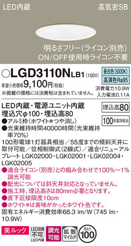 パナソニック（PANASONIC）ダウンライト LGD3110NLB1