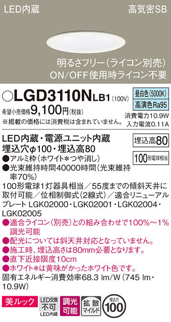 パナソニック（PANASONIC）ダウンライト LGD3110NLB1