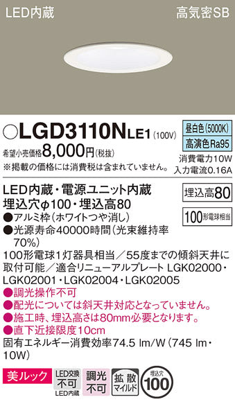 パナソニック（PANASONIC）ダウンライト LGD3110NLE1