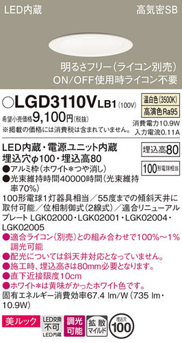 パナソニック（PANASONIC）ダウンライト LGD3110VLB1