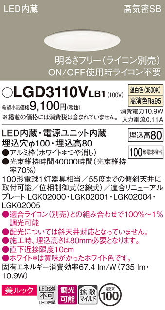 パナソニック（PANASONIC）ダウンライト LGD3110VLB1