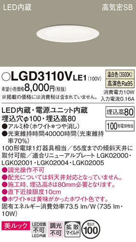 パナソニック（PANASONIC）ダウンライト LGD3110VLE1