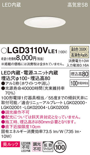 パナソニック（PANASONIC）ダウンライト LGD3110VLE1