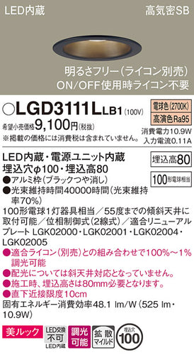 パナソニック（PANASONIC）ダウンライト LGD3111LLB1
