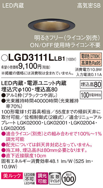 パナソニック（PANASONIC）ダウンライト LGD3111LLB1
