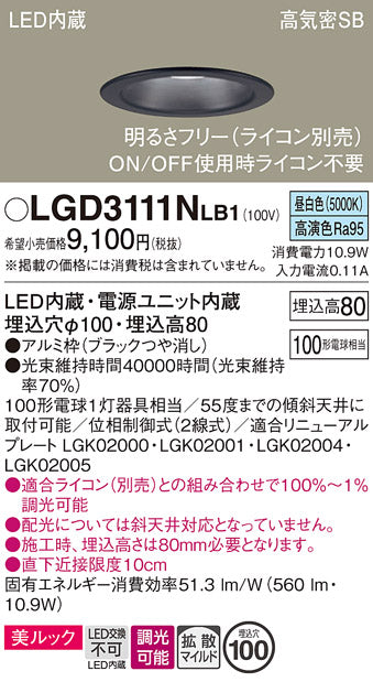 パナソニック（PANASONIC）ダウンライト LGD3111NLB1