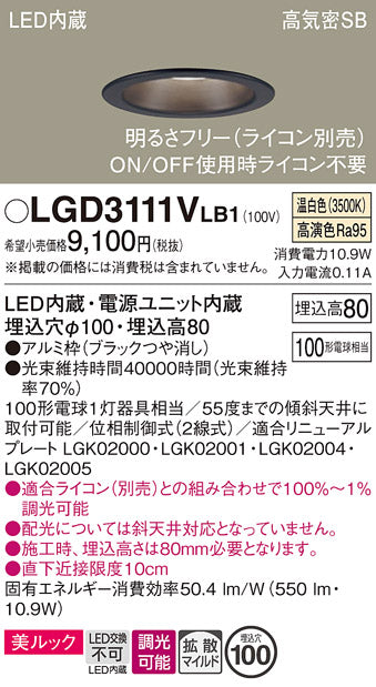 パナソニック（PANASONIC）ダウンライト LGD3111VLB1