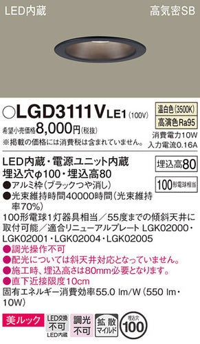 パナソニック（PANASONIC）ダウンライト LGD3111VLE1