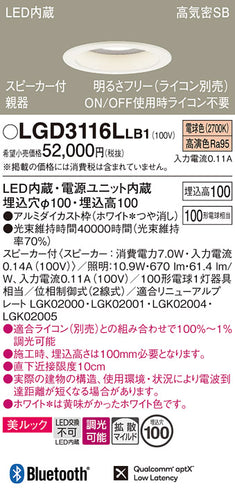 パナソニック（PANASONIC）ダウンライト LGD3116LLB1