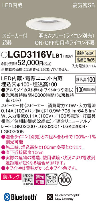パナソニック（PANASONIC）ダウンライト LGD3116VLB1