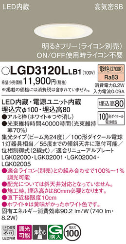 パナソニック（PANASONIC）ダウンライト LGD3120LLB1