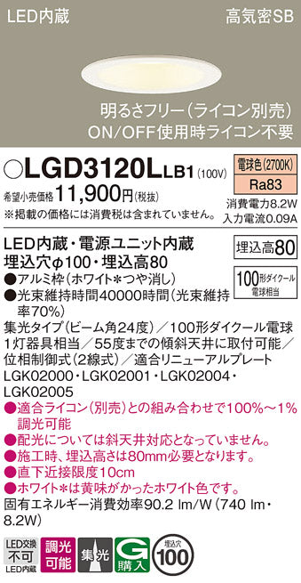 パナソニック（PANASONIC）ダウンライト LGD3120LLB1