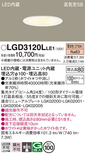 パナソニック（PANASONIC）ダウンライト LGD3120LLE1
