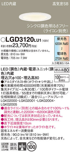 パナソニック（PANASONIC）ダウンライト LGD3120LU1