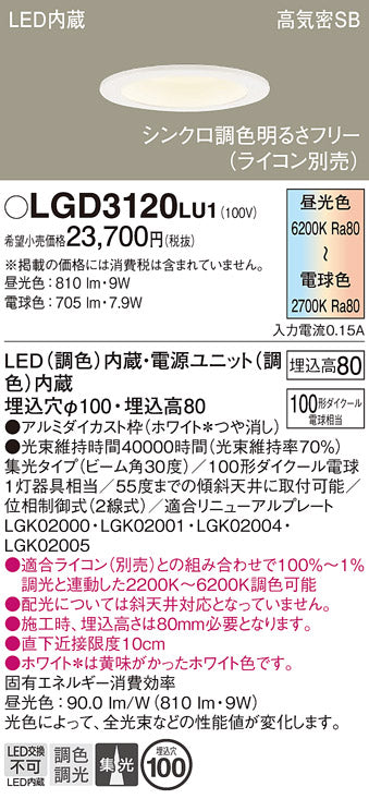 パナソニック（PANASONIC）ダウンライト LGD3120LU1