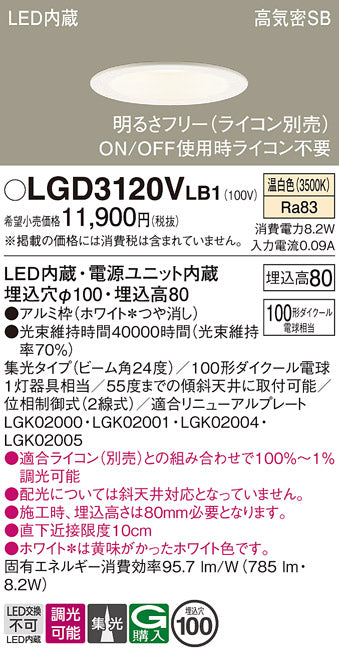 パナソニック（PANASONIC）ダウンライト LGD3120VLB1