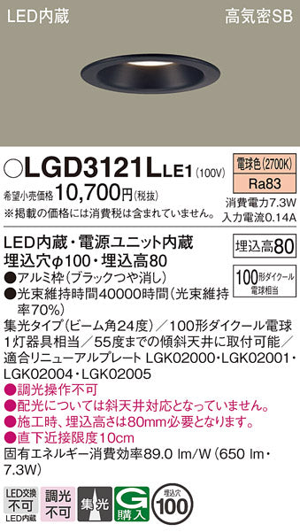 パナソニック（PANASONIC）ダウンライト LGD3121LLE1