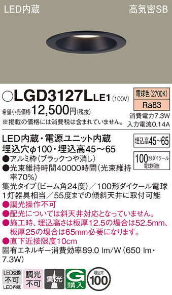 パナソニック（PANASONIC）ダウンライト LGD3127LLE1