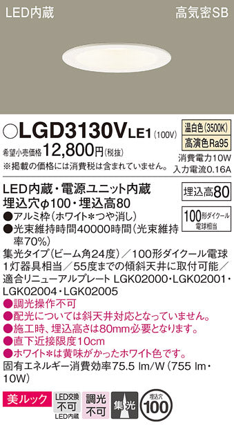 パナソニック（PANASONIC）ダウンライト LGD3130VLE1