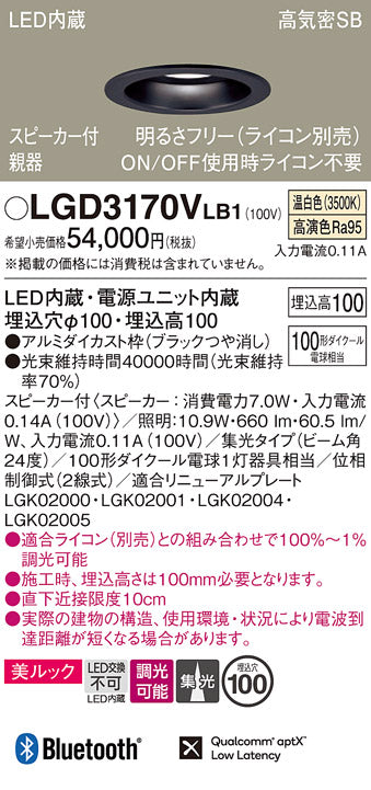 パナソニック（PANASONIC）ダウンライト LGD3170VLB1