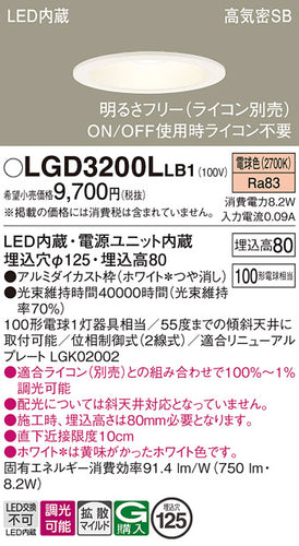 パナソニック（PANASONIC）ダウンライト LGD3200LLB1