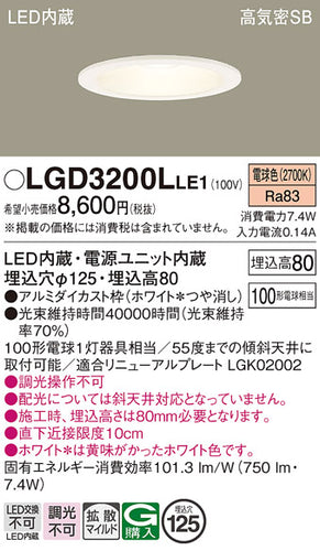 パナソニック（PANASONIC）ダウンライト LGD3200LLE1