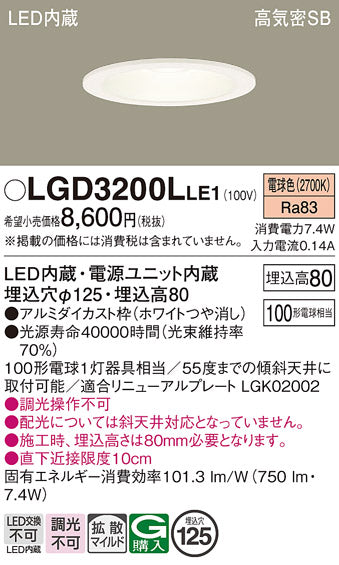 パナソニック（PANASONIC）ダウンライト LGD3200LLE1