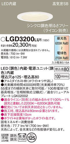 パナソニック（PANASONIC）ダウンライト LGD3200LU1