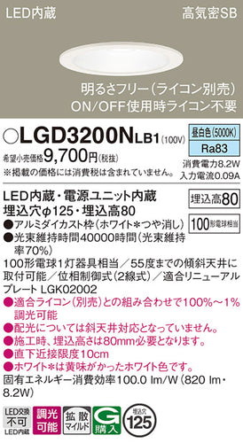 パナソニック（PANASONIC）ダウンライト LGD3200NLB1