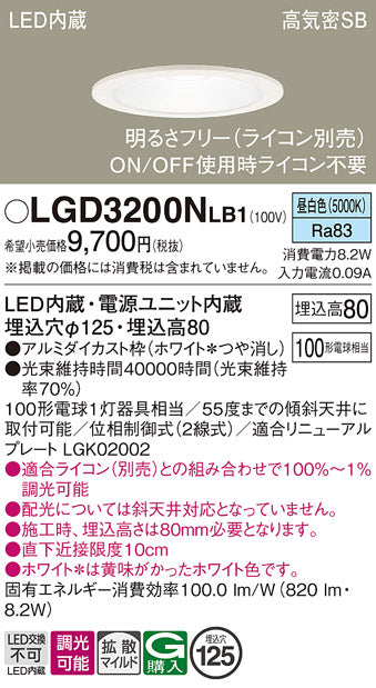 パナソニック（PANASONIC）ダウンライト LGD3200NLB1