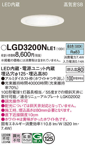 パナソニック（PANASONIC）ダウンライト LGD3200NLE1
