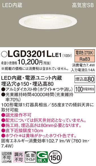 パナソニック（PANASONIC）ダウンライト LGD3201LLE1