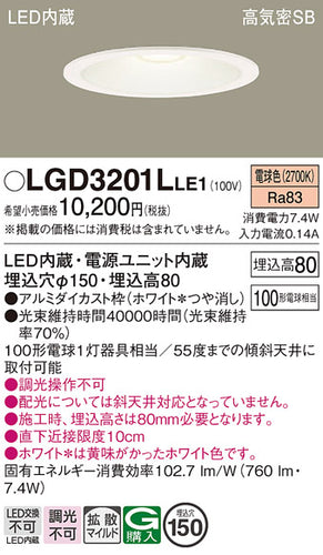 パナソニック（PANASONIC）ダウンライト LGD3201LLE1