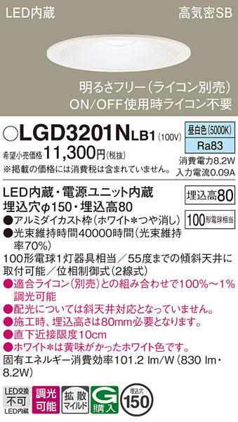 パナソニック（PANASONIC）ダウンライト LGD3201NLB1