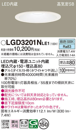 パナソニック（PANASONIC）ダウンライト LGD3201NLE1
