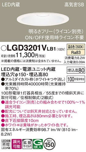 パナソニック（PANASONIC）ダウンライト LGD3201VLB1