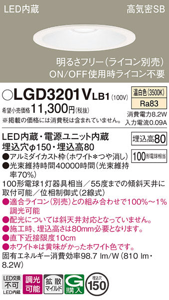 パナソニック（PANASONIC）ダウンライト LGD3201VLB1