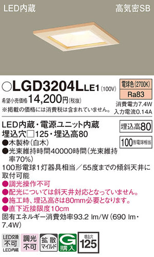 パナソニック（PANASONIC）ダウンライト LGD3204LLE1