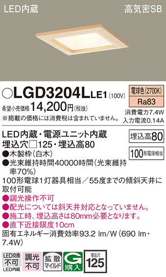 パナソニック（PANASONIC）ダウンライト LGD3204LLE1