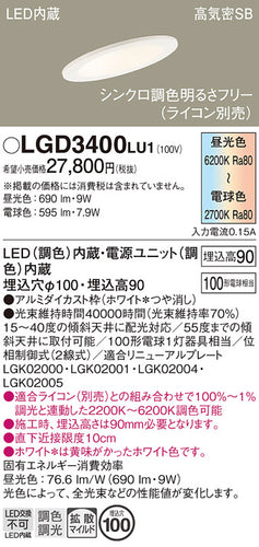 パナソニック（PANASONIC）ダウンライト LGD3400LU1