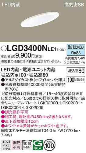 パナソニック（PANASONIC）ダウンライト LGD3400NLE1