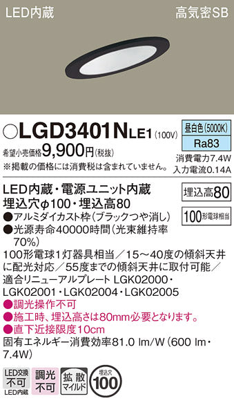 パナソニック（PANASONIC）ダウンライト LGD3401NLE1