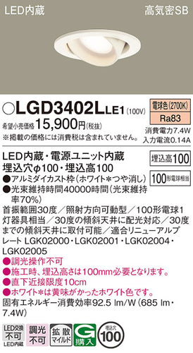 パナソニック（PANASONIC）ダウンライト LGD3402LLE1