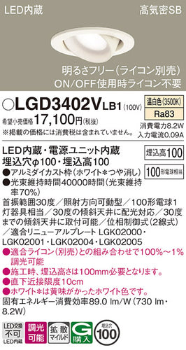 パナソニック（PANASONIC）ダウンライト LGD3402VLB1