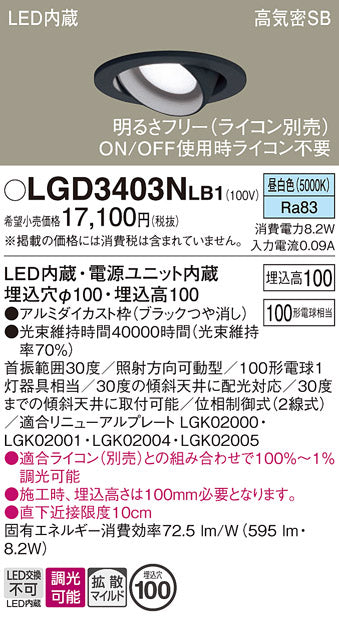 パナソニック（PANASONIC）ダウンライト LGD3403NLB1