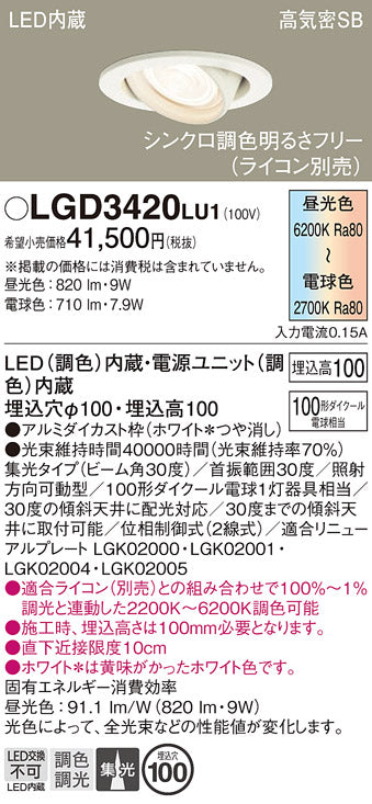 パナソニック（PANASONIC）ダウンライト LGD3420LU1