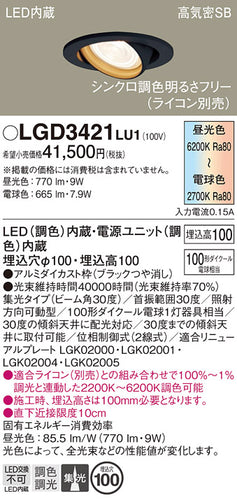 パナソニック（PANASONIC）ダウンライト LGD3421LU1