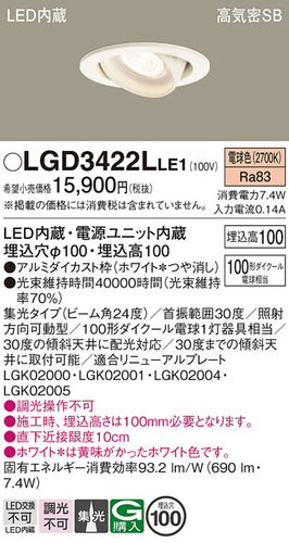 パナソニック（PANASONIC）ダウンライト LGD3422LLE1