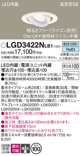 パナソニック（PANASONIC）ダウンライト LGD3422NLB1