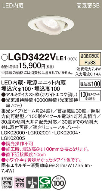 パナソニック（PANASONIC）ダウンライト LGD3422VLE1